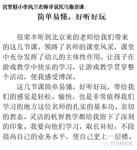 刘备寨乡宫里联小部分老师对此次送课活动的评价