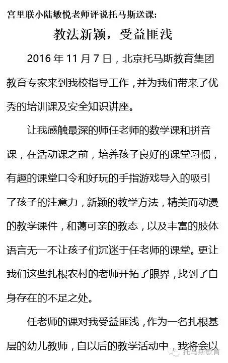 刘备寨乡宫里联小部分老师对此次送课活动的评价