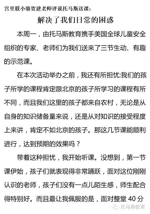 刘备寨乡宫里联小部分老师对此次送课活动的评价