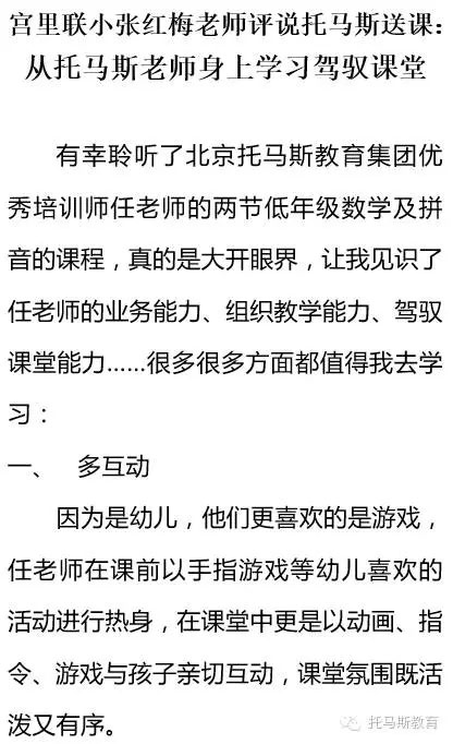 刘备寨乡宫里联小部分老师对此次送课活动的评价