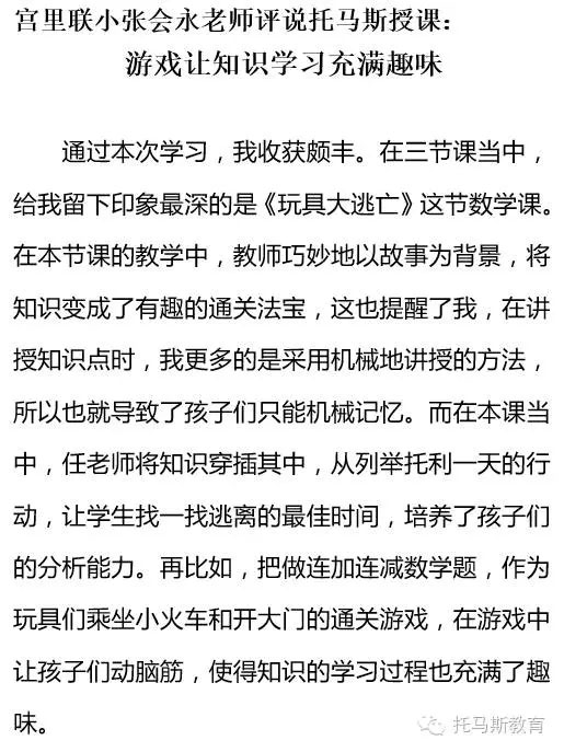 刘备寨乡宫里联小部分老师对此次送课活动的评价