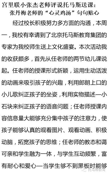 刘备寨乡宫里联小部分老师对此次送课活动的评价