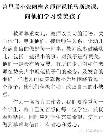 刘备寨乡宫里联小部分老师对此次送课活动的评价