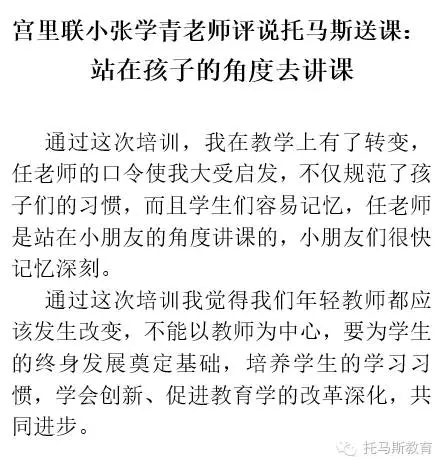 刘备寨乡宫里联小部分老师对此次送课活动的评价