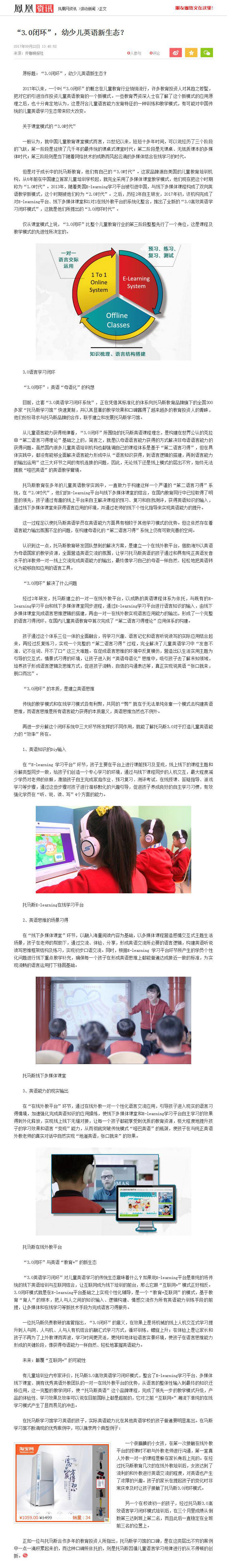 凤凰网：托马斯3.0闭环幼少儿英语新生态