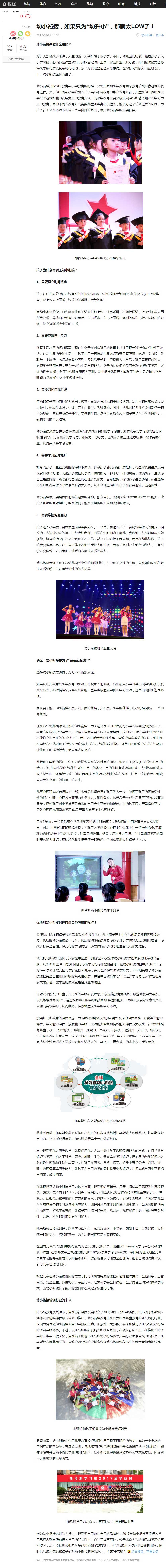 搜狐教育：托马斯成功领跑STEAM课程教育