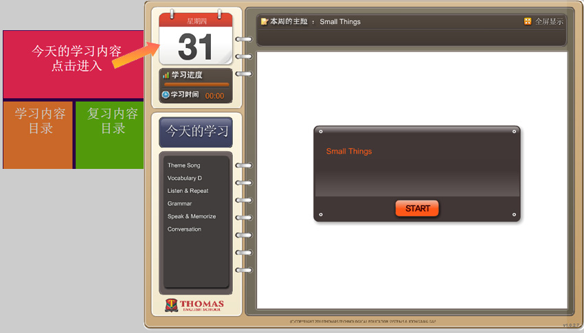 托马斯少儿英语在线学习平台-今天的学习内容操作图示