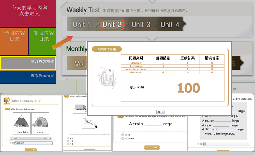 托马斯少儿英语在线学习平台-学习成绩测试操作图示