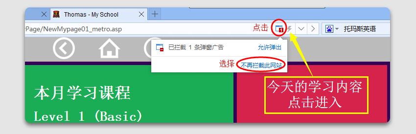 设置百度浏览器取消限制托马斯少儿英语在线学习平台课件弹窗操作图示